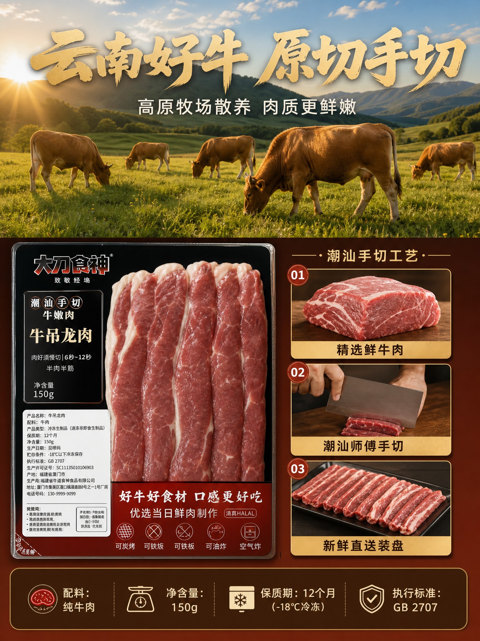 [商品] 使用【图2】【图3】大刀食神牛吊龙肉包装背面与正面；… - 图片创意预览