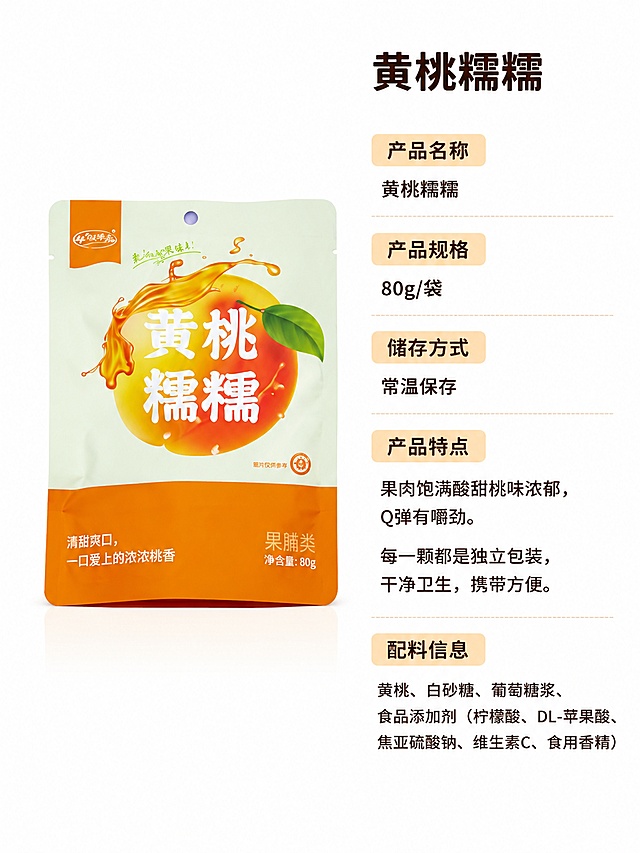 [第8屏] 规格信息收尾屏，参数与选购。本屏使用【图4】产品信息和成品包装展示。
[氛围/风格] 清晰规整，信息完整。
[元素布局] 左侧摆放一袋完整成品包装，占比约40%，保持包装外观和原图一致；右侧区域依次展示产品名称、规格、储存方式、产品特点和配料信息，排版整齐，项目名称加粗，内容清晰。整体简洁明了，信息完整。
[光影质感] 均匀柔和光线，文字和产品都清晰不灰暗。
[配色色系] 全局底色 #ffffff，左侧产品彩色展示，右侧浅棕色文字搭配浅橙色项目标题，清晰对比。
[视角构图] 左右分栏，左产品右信息，工整清晰。
[文字版式] 项目名称使用浅橙色底块+深棕色文字，内容使用深棕色文字，字体保持圆角黑体，字号大小对比清晰，行间距舒适，方便手机端阅读，信息分区不拥挤。
[比例分辨率] 3:4 竖版比例，4K分辨率，文字清晰可辨，高清画质。
[负向提示词] 变形，水印，文字错乱，文字过小，缺件错件，结构错误，颜色偏差，包装文字错乱，产品图模糊，背景杂乱。