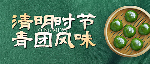 清明节节日祝福通用清新感公众号首图