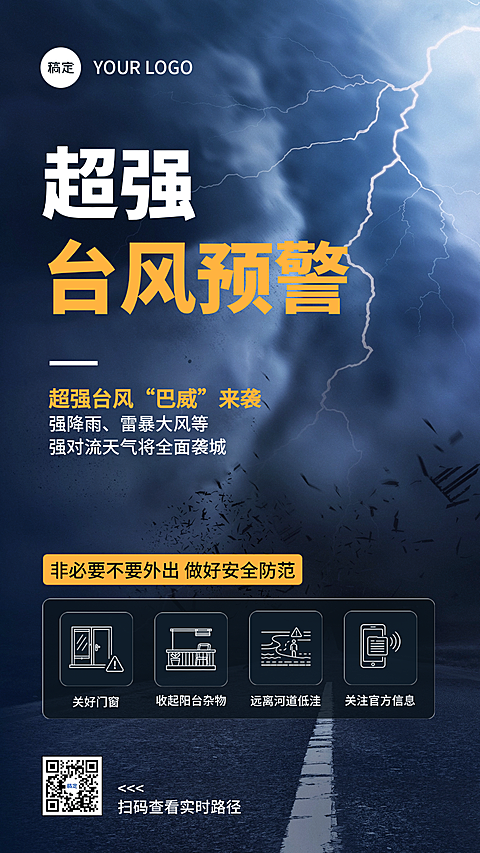 台风预警防范提醒手机海报