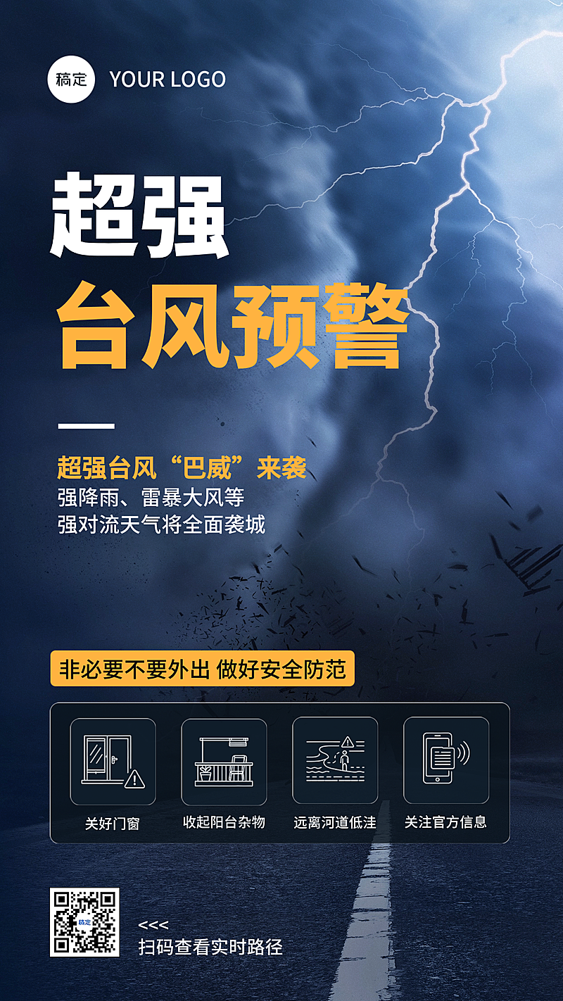 台风预警防范提醒手机海报