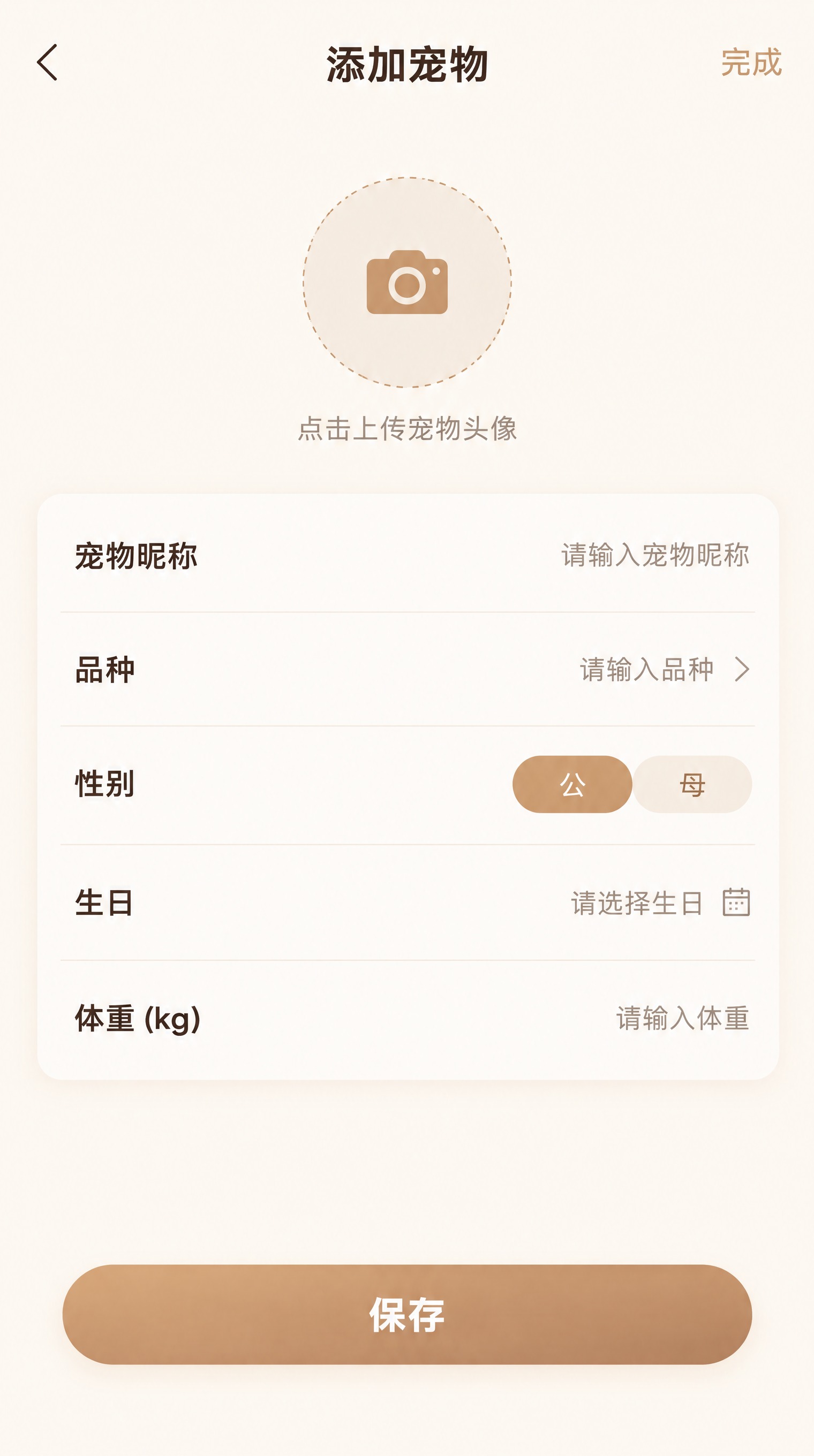 微信小程序UI设计规范稿，宠物APP「宠伴」宠物档案编辑页，7… - 图片创意预览