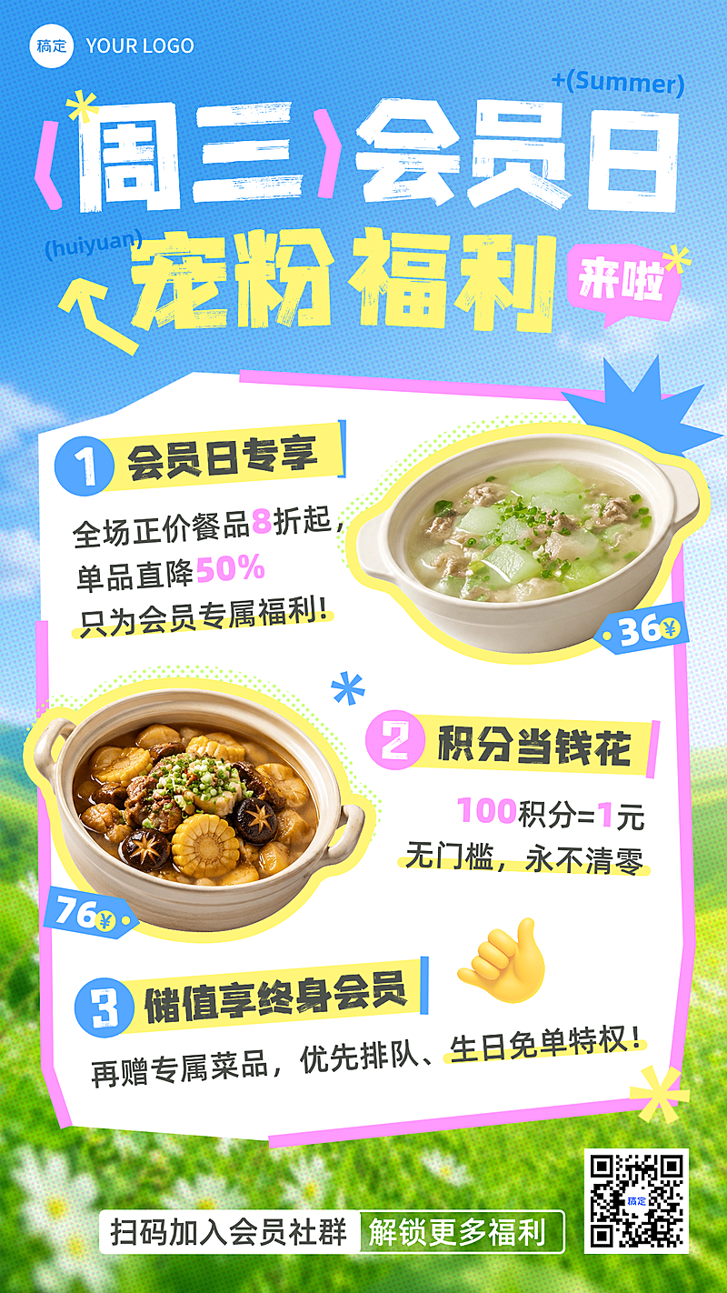夏季餐饮美食会员福利宣传营销获客海报