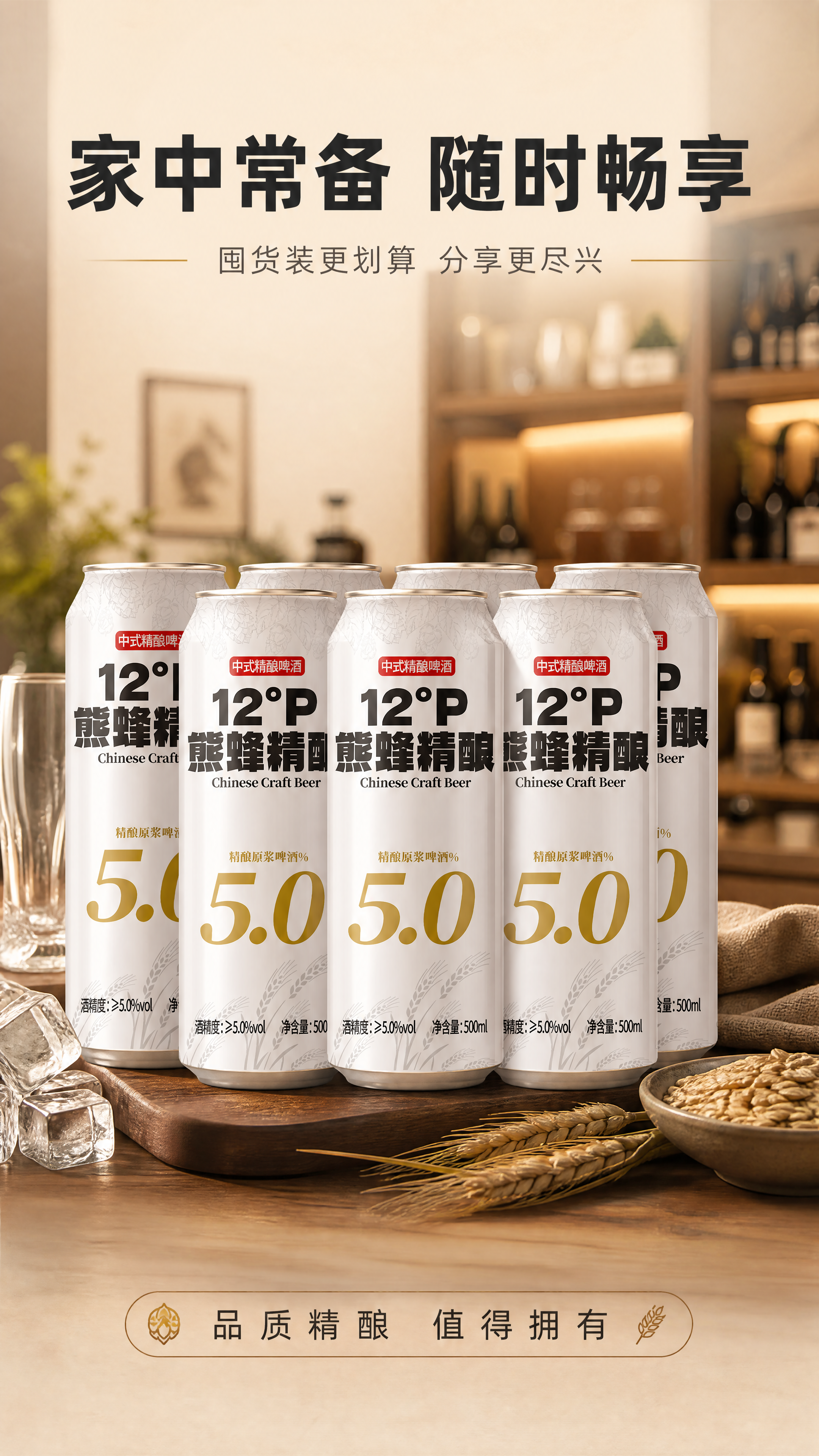 [商品] 使用【图1】熊蜂精酿啤酒罐，保留罐体全部原貌；画面中… - 图片创意预览