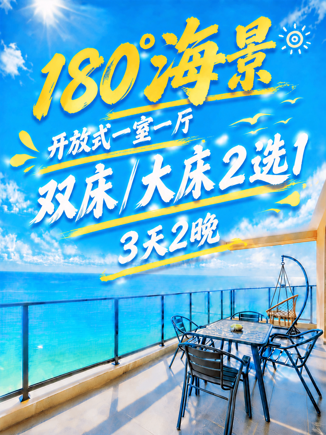 将最下方的"2天1晚"改为"3天2晚"，保持原有的白色毛笔书法… - 图片创意预览