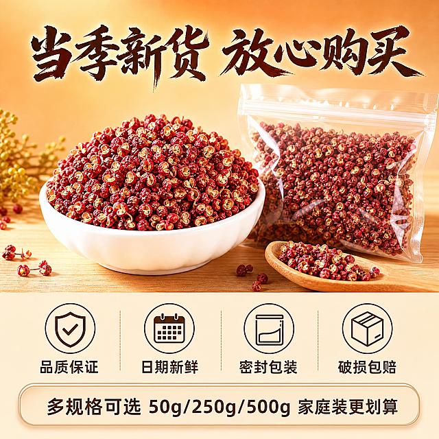 [主图-7] 服务承诺与规格选择 红花椒转化下单主题。
[统一基调] 淘宝/天猫食品调味风格，整体暖橙棕色调，自然暖阳逆光，主标题用粗笔刷书法字米白色带轻微阴影，辅助文案用清爽黑体深棕色，强调色为朱砂红，画面干净专业有食欲感。
[画面] 画面上半部分展示一碗饱满的红花椒（与输入图一致），放在浅木色桌面上，旁边有一个透明密封袋包装的花椒作为补充展示，能看到密封包装的形态。背景为暖橙色渐变，干净明亮。产品占画面约50%。画面下半部分留出空间放置服务承诺和规格信息。
[光影质感] 自然暖光，均匀明亮，产品质感突出，商业食品摄影质感。
[配色] 背景上部暖橙渐变，下部浅米色，产品红棕色，标题深棕色，辅助字深棕色，强调色朱砂红。
[文字版式] 画面上方主标题大字横排：「当季新货 放心购买」，粗笔刷书法字深棕色。画面中部偏下位置，横向排列四个服务承诺图标加文字：「品质保证」「日期新鲜」「密封包装」「破损包赔」，每个图标为简约线条风格，下方配文字说明，深棕色黑体。画面底部有一个浅棕色半透明悬浮条，内有文字：「多规格可选 50g/250g/500g 家庭装更划算」，文字为深棕色。文字均不遮挡产品主体。
[输出要求] 1:1正方形，2048px，产品清晰，文字清晰。负向：变形、错字、模糊、杂乱、水印、平台Logo、价格信息、促销字样。