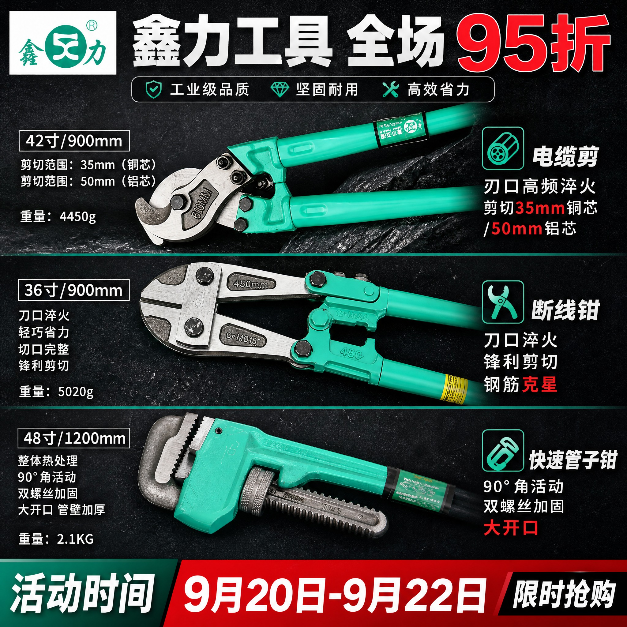 [主图-4] 主题：鑫力工具全场95折，核心品类功能展示（电缆… - 图片创意预览