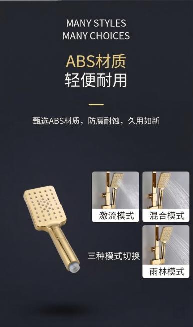 生成金色花洒ABS材质卖点电商详情图，深灰色背景和参考图一致风格，介绍ABS材质轻便耐腐蚀、不易生锈褪色卖点，文字排版配色和参考示例图保持一致预览效果