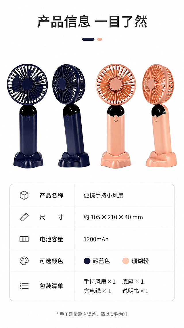 [第8屏] 产品规格参数与配件说明，最后一屏总结信息。本屏展示双色产品全家福加参数表格。
[氛围/风格] 简约信息风，清晰工整，专业易读。
[元素布局] 上半部分同时展示粉色和藏蓝色两款产品，保持颜色结构与原图一致；下半部分分栏列出核心参数，清晰工整，一目了然。
[光影质感] 整体光线均匀，产品清晰，表格文字易读。
[配色色系] 全局底色 #ffffff，产品自然摆放，参数表格浅灰分隔线，文字深灰。
[视角构图] 上下结构，产品全家福居上，参数表格居下，符合阅读习惯。
[文字版式] 顶部标题「产品信息 一目了然」，参数包含：产品名称、尺寸、电池容量、可选颜色、包装清单，表格排列整齐，文字清晰，不遮挡产品。
[比例分辨率] 9:16 竖版比例，2K分辨率，文字清晰可辨，高清画质。
[负向提示词] 产品变形，颜色偏差，表格错乱，文字模糊，水印，虚假参数，平台logo。