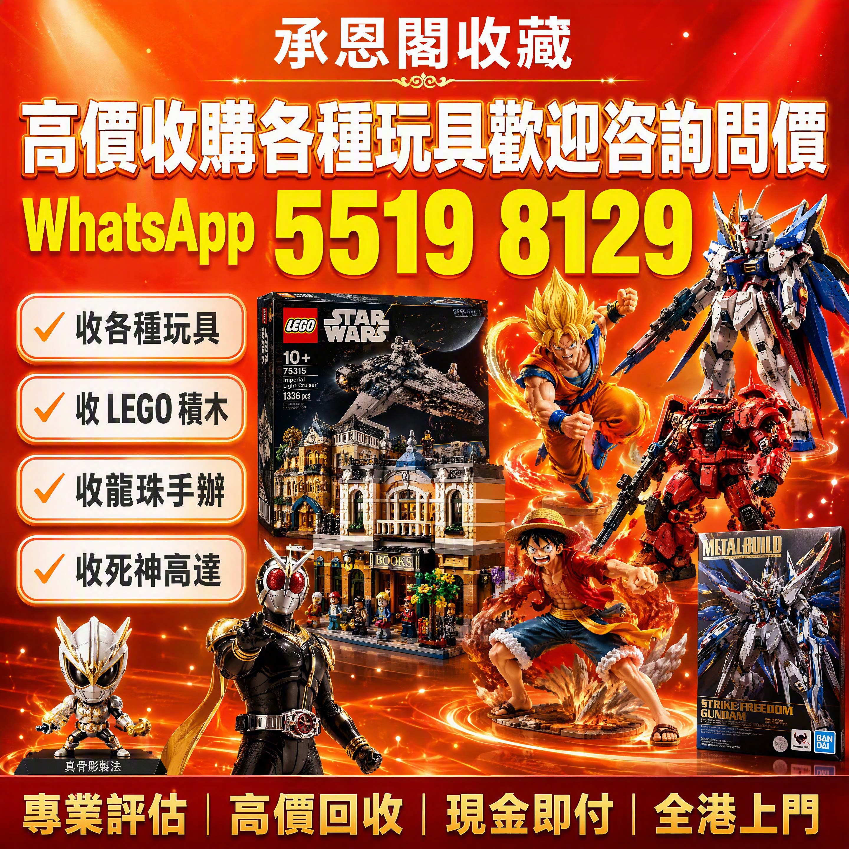 一张高端玩具回收服务宣传海报，1:1正方形构图，超高清商业摄影… - 图片创意预览