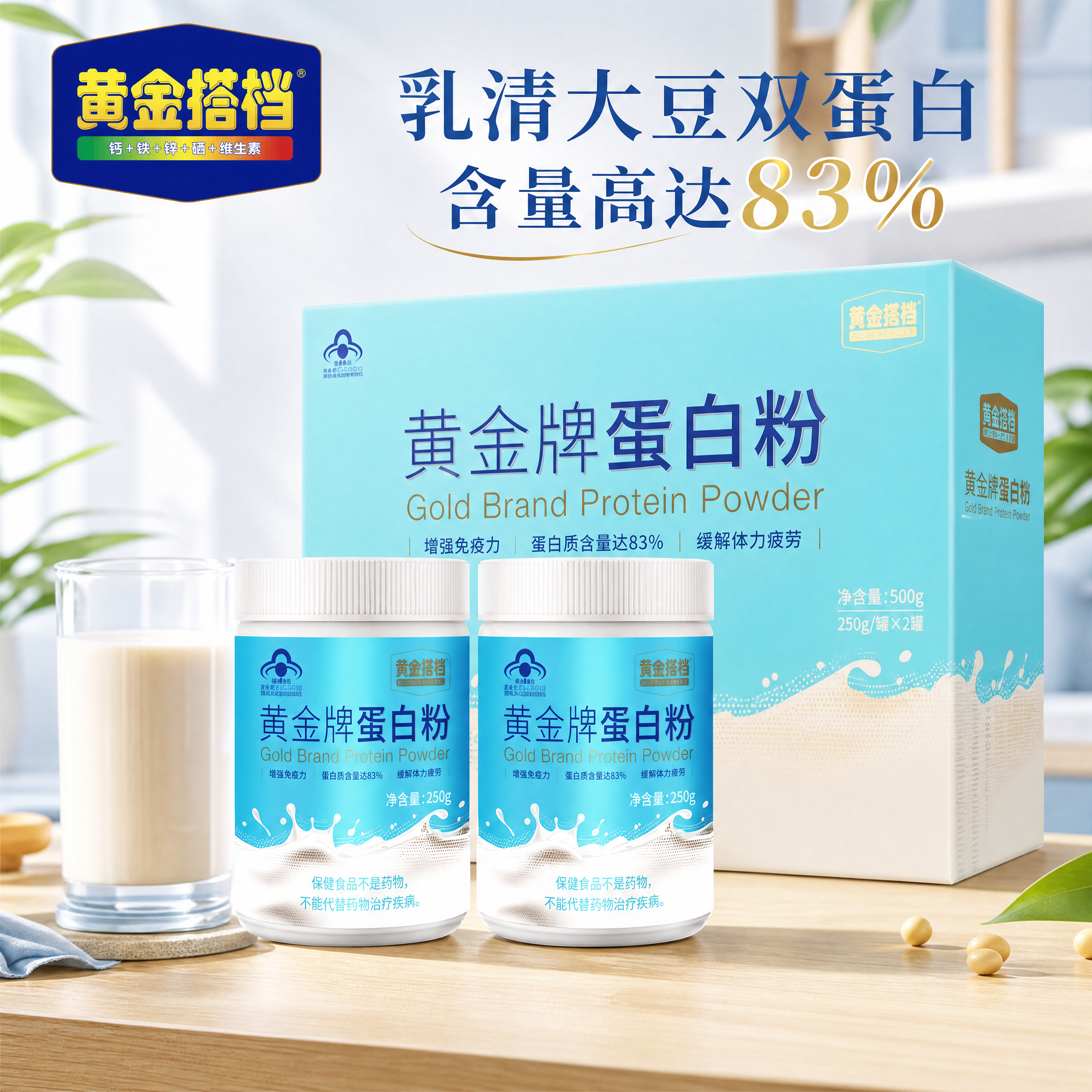 将图1中的蛋白粉产品（含包装盒与两瓶蛋白粉）完整保留，替换背景… - 图片创意预览