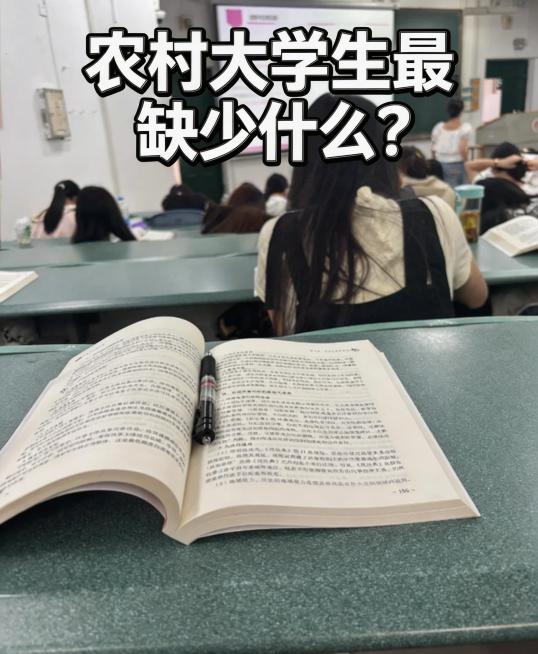 不要修改原图片内容，直接将原图作为背景图，添加大标题文字"农村大学生最缺少什么？"做成文压图形式的小红书封面，字体清晰突出，排版美观。预览效果