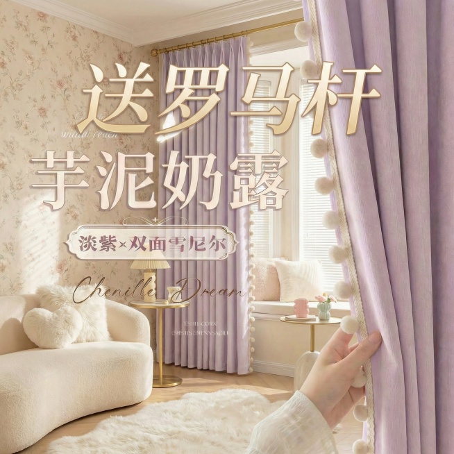 不改变窗帘的面料材质，切换不同的家装场景（最好是少女风奶油风），改变角度，保留文字，一次生成4张；预览效果