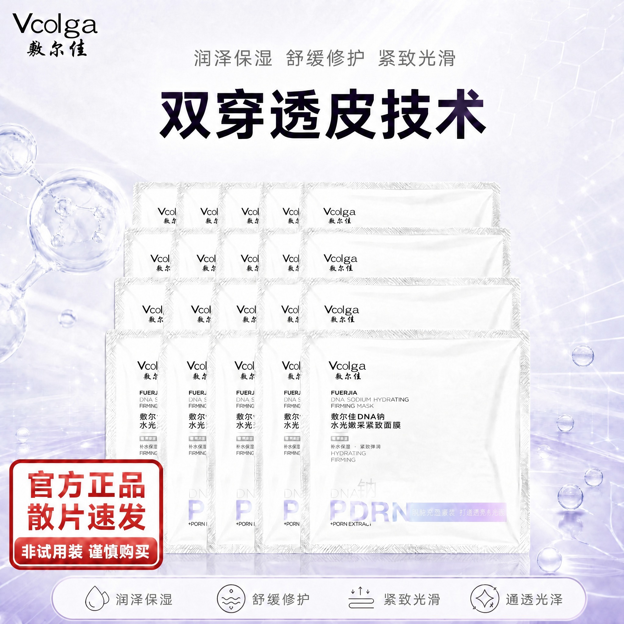 删除图片右侧竖排的三个紫色胶囊标签【高渗透】【促胶原】【强修护… - 图片创意预览