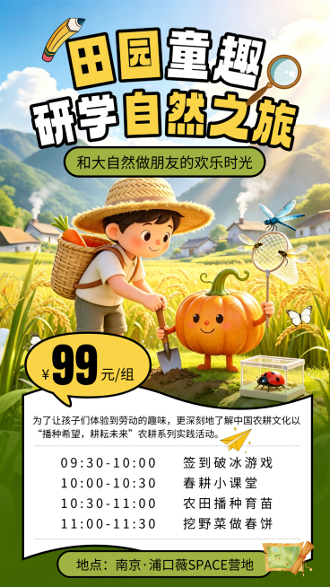 春日乡村研学促销活动竖版海报预览效果
