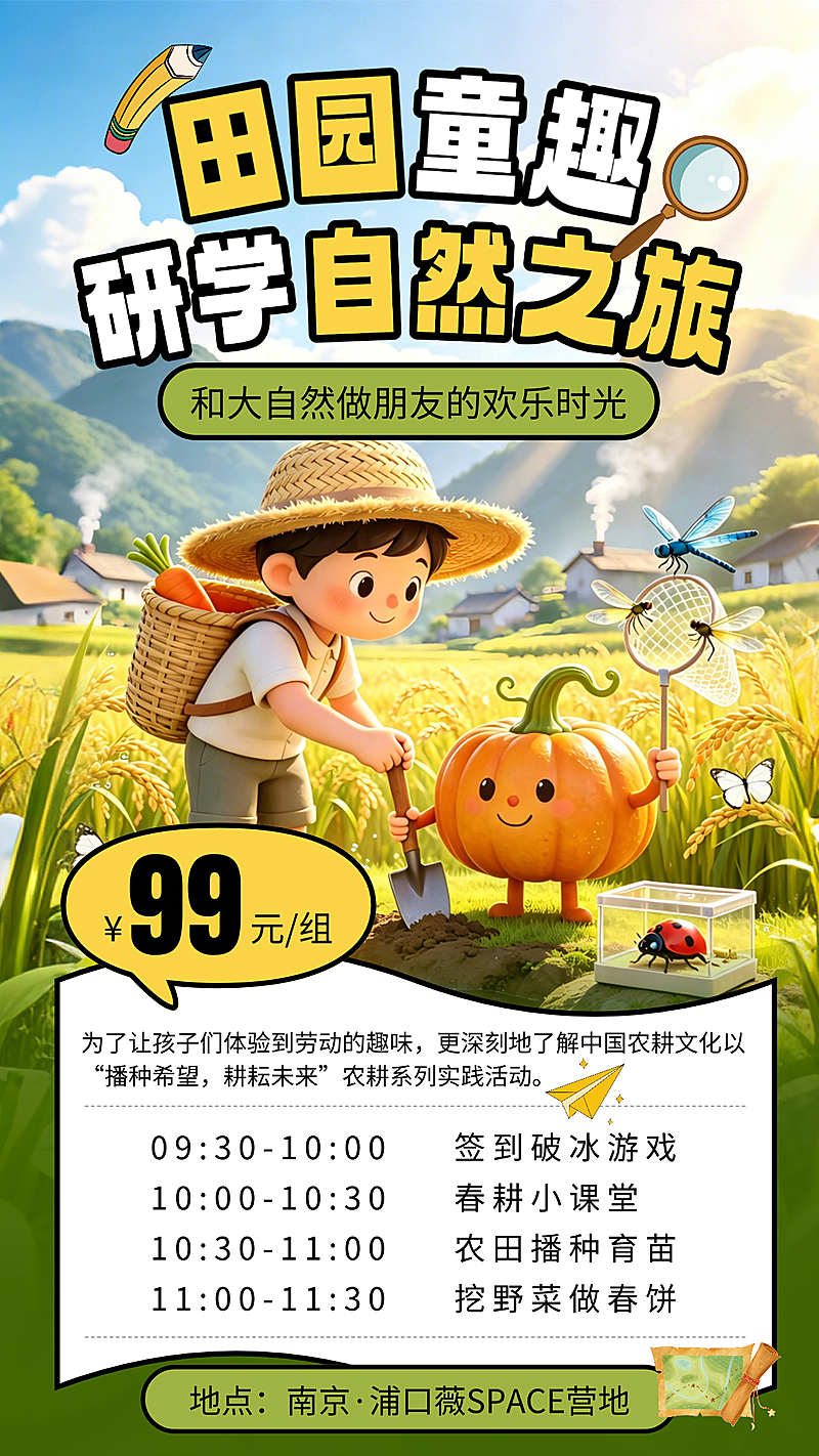 春日乡村研学促销活动竖版海报