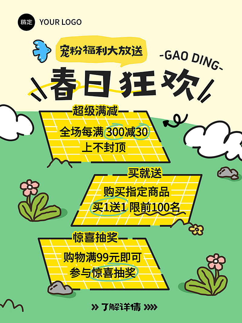 描边插画春日宠粉福利小红书封面