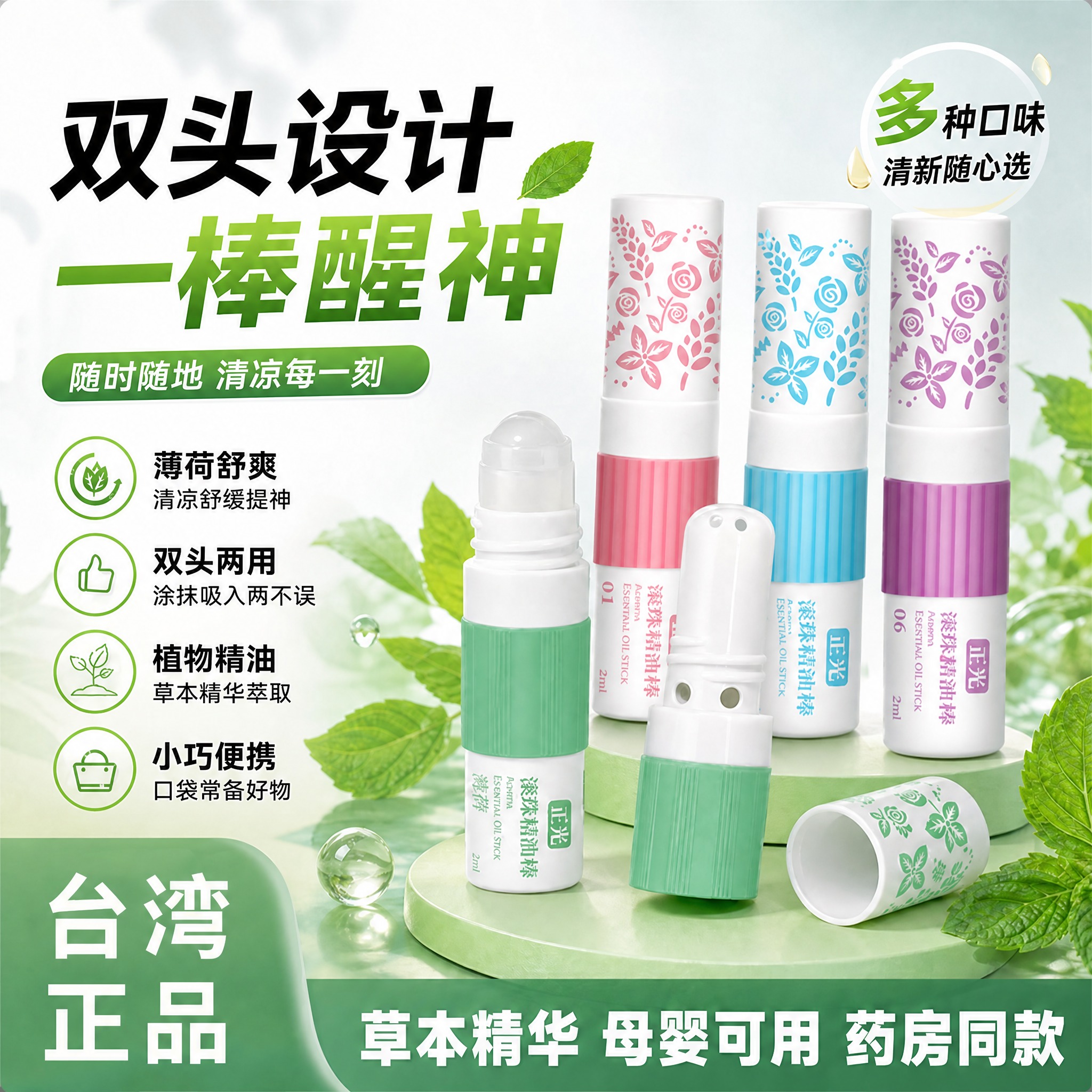 将图1右侧后方的三只绿色精油棒，从左到右依次替换为：第一只为粉… - 图片创意预览