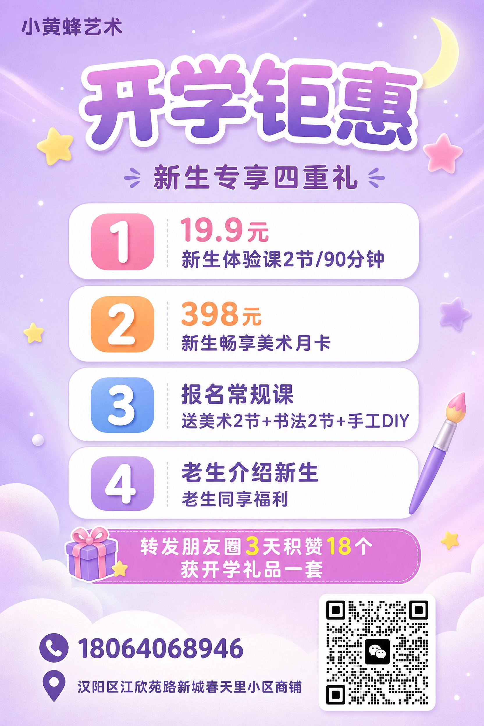 一张儿童美术培训机构招生活动海报，竖版2:3比例，简洁卡通风，… - 图片创意预览