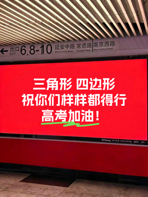 高考加油祝福大字实景风小红书封面预览效果