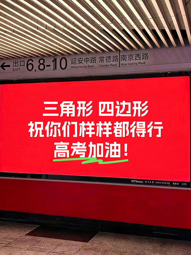 高考加油祝福大字实景风小红书封面