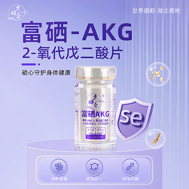 正方形电商主图设计，750×750。淡紫色渐变背景，右侧有淡紫色垂直线条纹理，清透纯净的保健科技风格。左上角有圆形"京膳令"logo，右上角文字"世界硒都·湖北恩施"。画面上方大标题紫色粗体字："富硒-AKG"，下方"2-氧代戊二酸片"，再下方小字黑色"硒心守护身体健康"，标题左侧有紫色短横线装饰。画面中心偏下位置展示透明玻璃瓶富硒AKG产品，银色瓶盖，瓶身标签清晰可见，产品放置在淡紫色圆形展台上，底部有倒影。产品右侧有紫色盾牌图标写着"Se"，右上方有金色分子结构气泡，下方有人参根气泡。画面底部有三个圆形图标按钮，从左到右分别是：肠胃图标配文字"呵护肠胃"、化学分子图标配文字"多效合一"、DNA图标配文字"科学补硒"，三个图标在一个圆角矩形框内。整体风格清新高端，保健科技感，紫色主色调与参考图一致。**保持产品瓶外观与输入产品图一致，杜绝变形和色差**。所有文字内容完整保留。正方形构图。