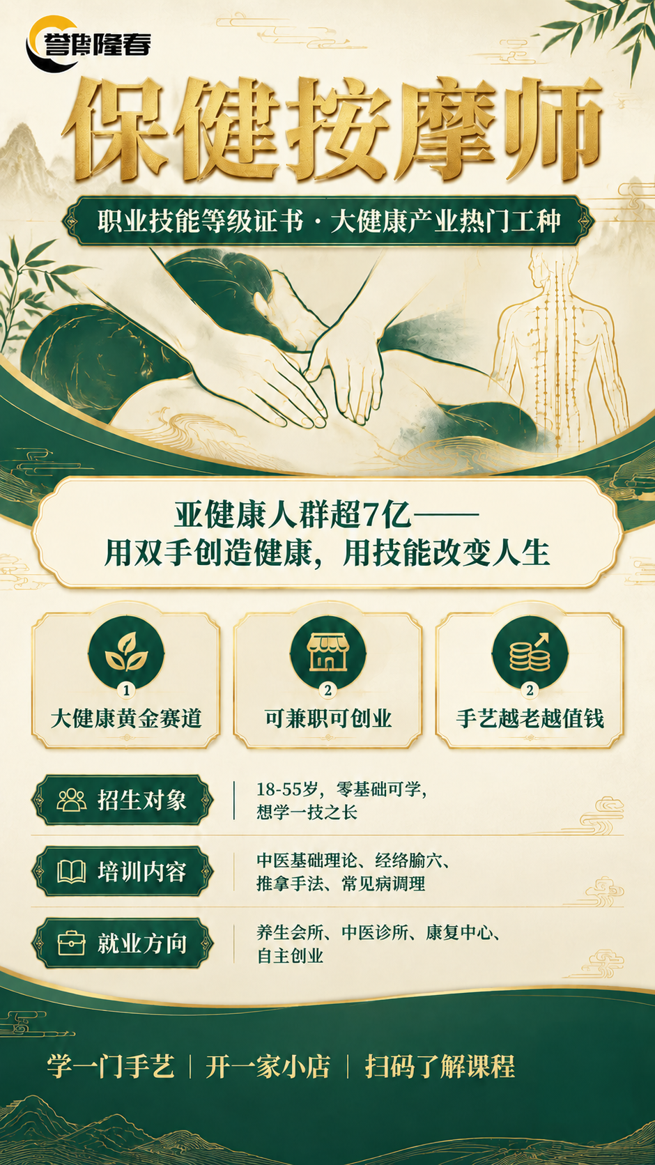 将海报右下角的二维码占位方块及其中的"二维码占位"文字完全去除… - 图片创意预览