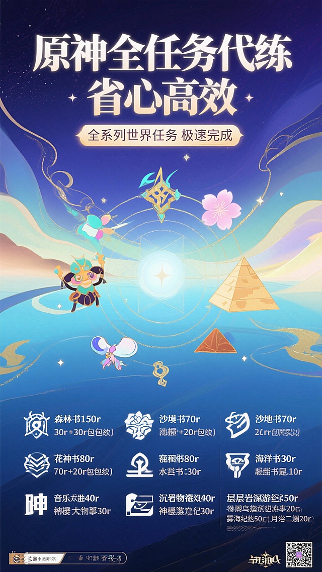 前置/世界任务类：森林书150r(+30r包后续)           	沙漠书70r(+20r包后续)沙地书70r(+20r包后续)              	花神书80r海洋书80r                   	监狱书80r水仙书80r                    	音乐书30r沉玉祝融40r                    	层岩深游记50r神樱大祓30r                     	踏鞴物语30r远吕羽氏遗事20r                 	清瀬逐雷记20r雾海纪行50r                      	月浴之渊20r白夜国晨昏记30r                 	76兰那罗40r注:此项没有覆盖全部任务内容清空任务列表或其他任务请详聊     生成海报