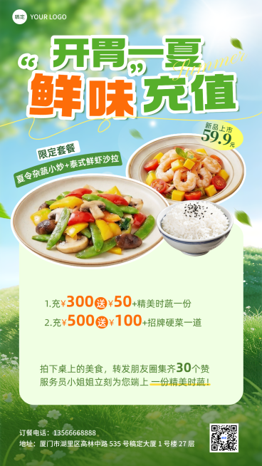 夏季餐饮美食中式正餐菜品套餐推荐促销充值手机海报预览效果