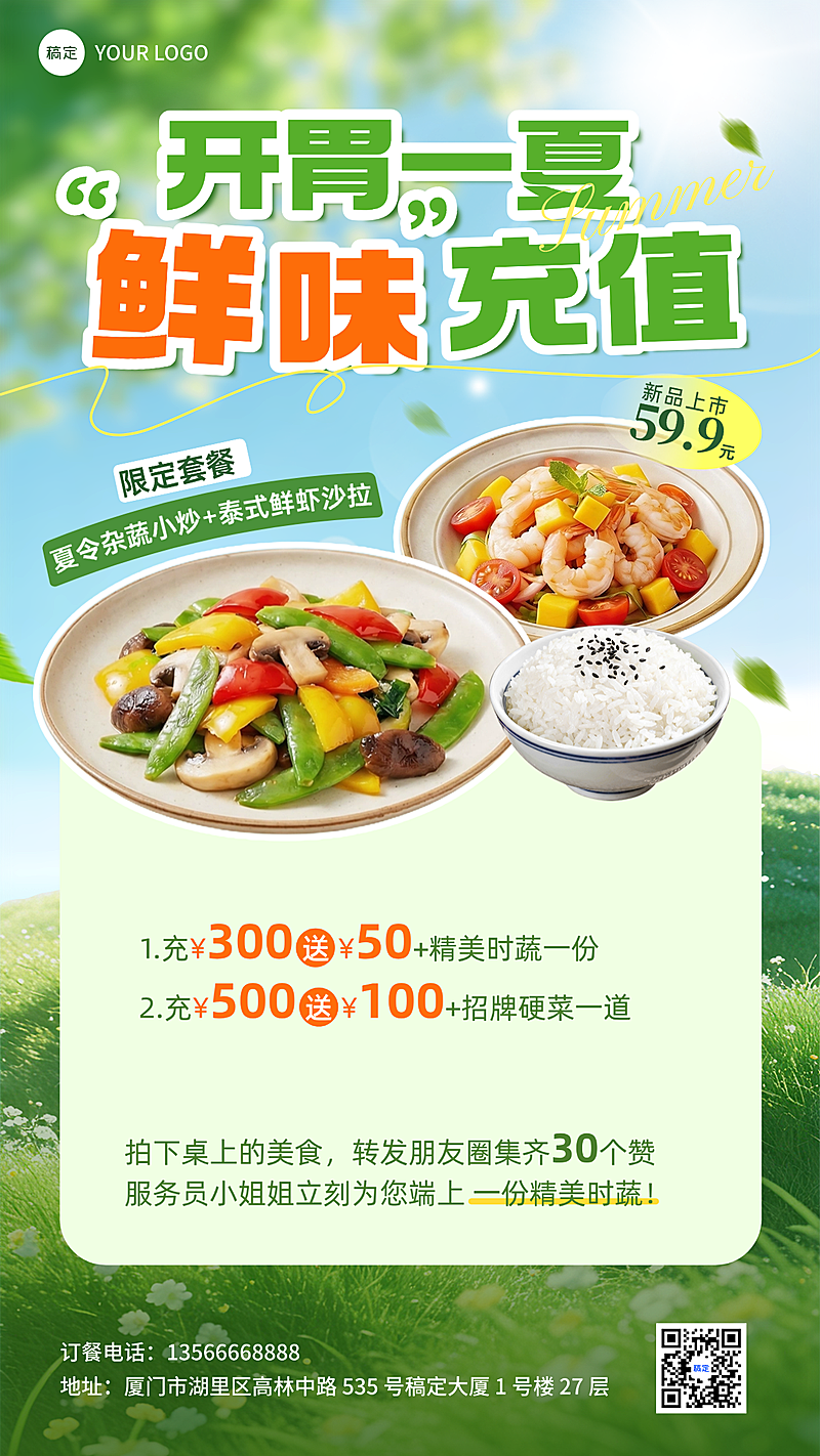 夏季餐饮美食中式正餐菜品套餐推荐促销充值手机海报