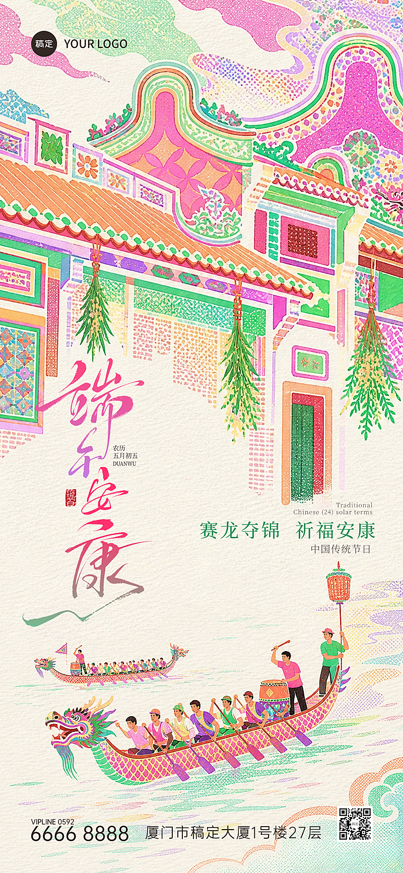 端午节节日祝福通用国风半色调水彩风竖版宣传海报