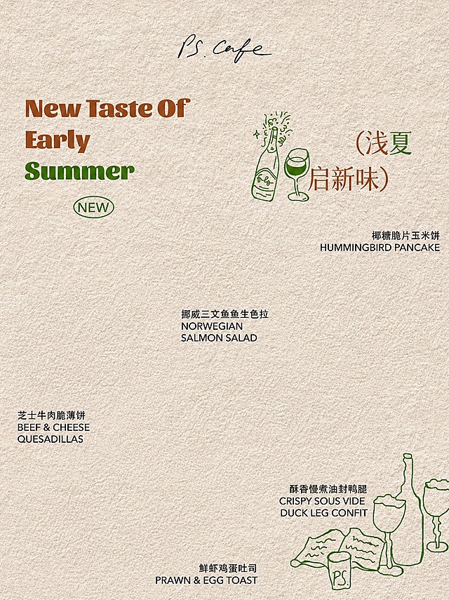 去掉图中的5个食物菜品（挪威三文鱼鱼生色拉、椰糖脆片玉米饼、芝士牛肉脆薄饼、酥香慢煮油封鸭腿、鲜虾鸡蛋吐司）及其对应的盘子和蘸料，保留所有文字、绿色线条插画、米色纹理背景，食物移除后用周围的米色纹理背景自然填补，画面干净自然