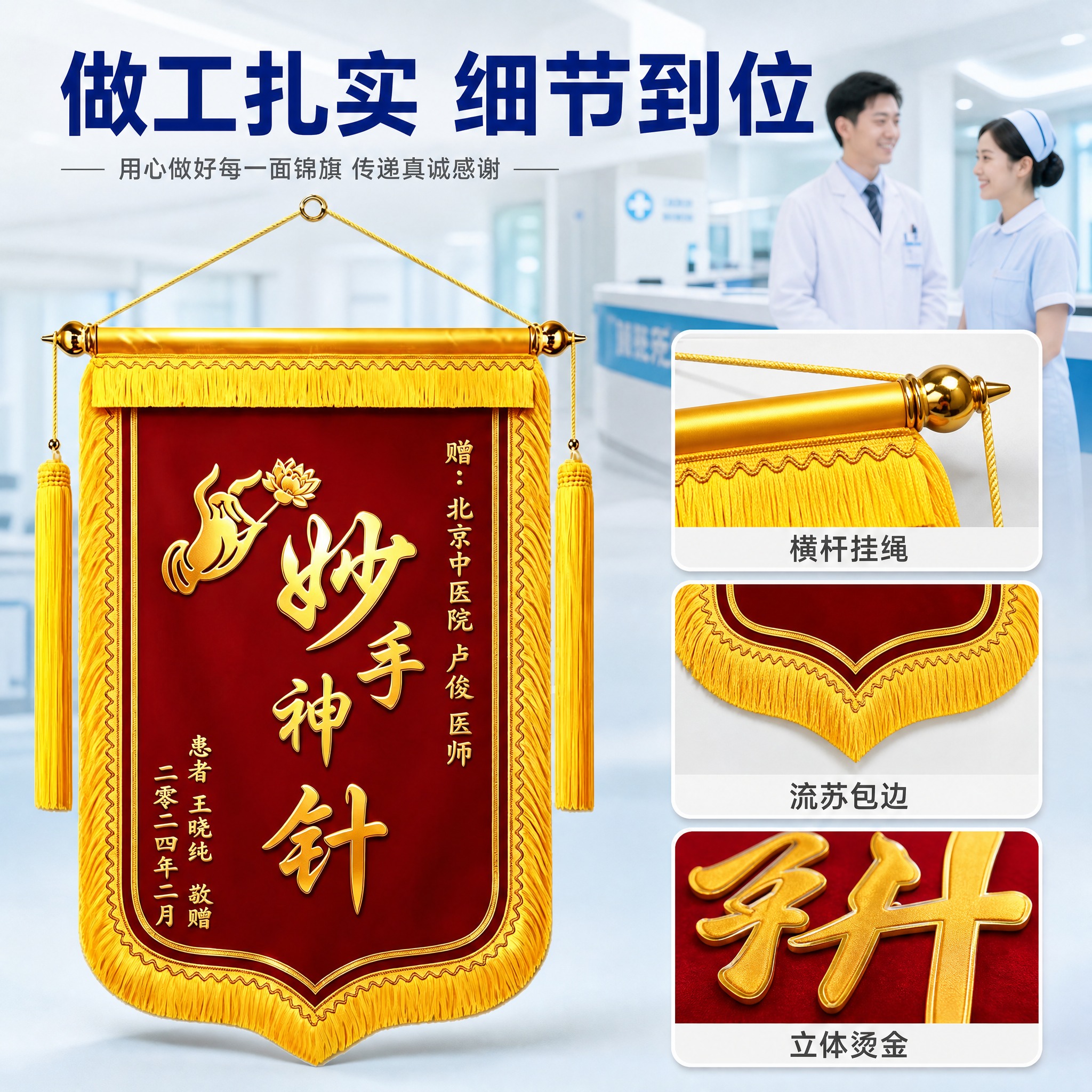 [主图-5] 工艺结构图，唯一任务是展示锦旗做工细节。 [统一… - 图片创意预览