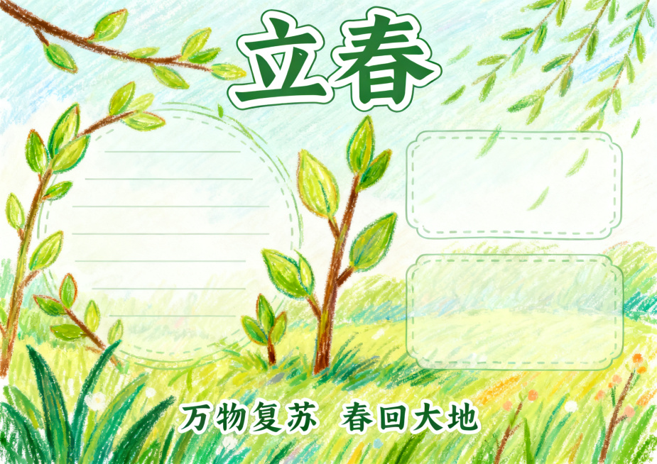 立春主题手抄报，油画棒手绘风格，横版A4排版，清新色彩，包含嫩芽、春风插画，留有文字框，整体春意盎然预览效果
