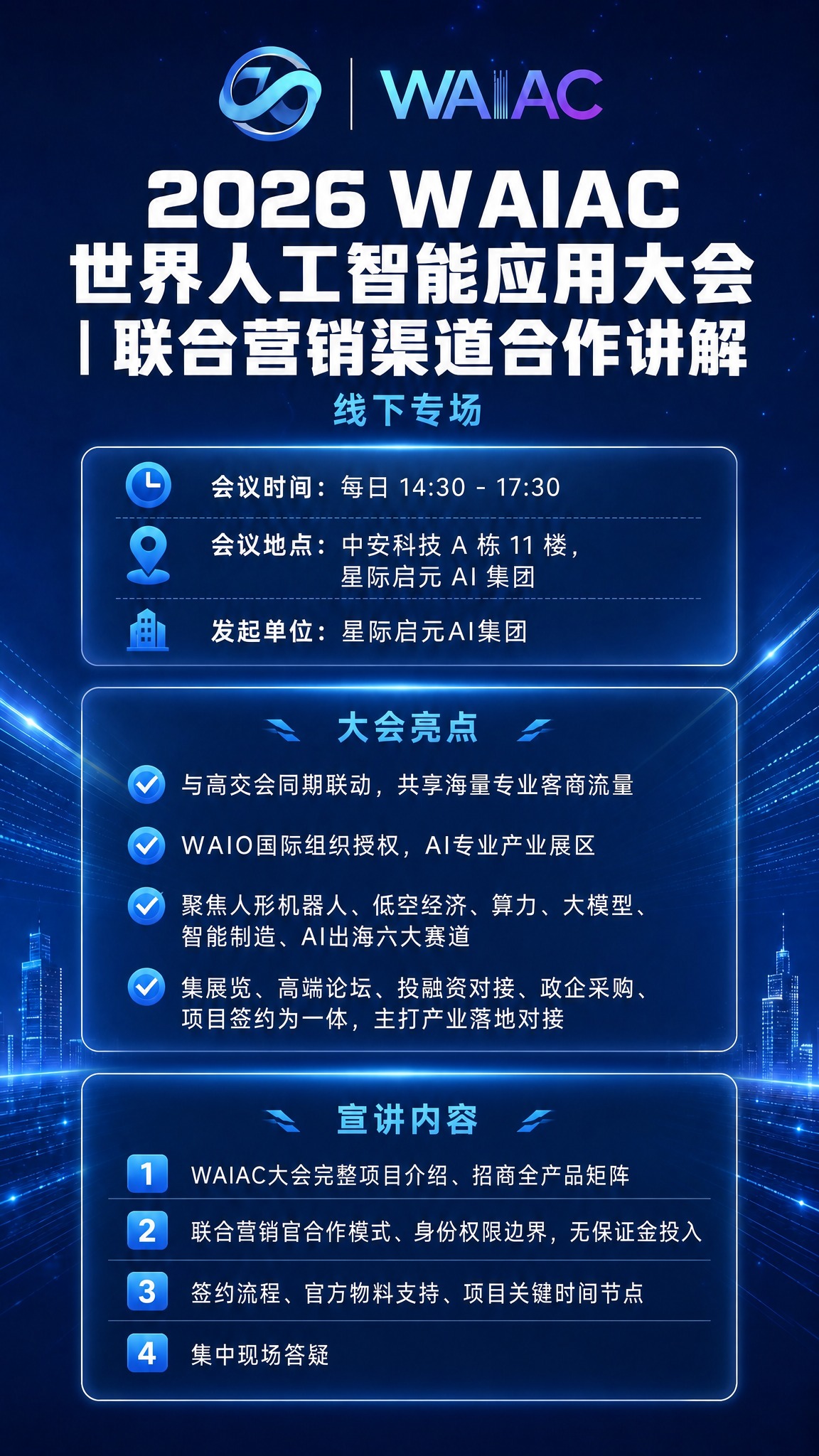 基于这张竖版科技海报进行修改：移除底部的二维码占位方块和两侧箭… - 图片创意预览