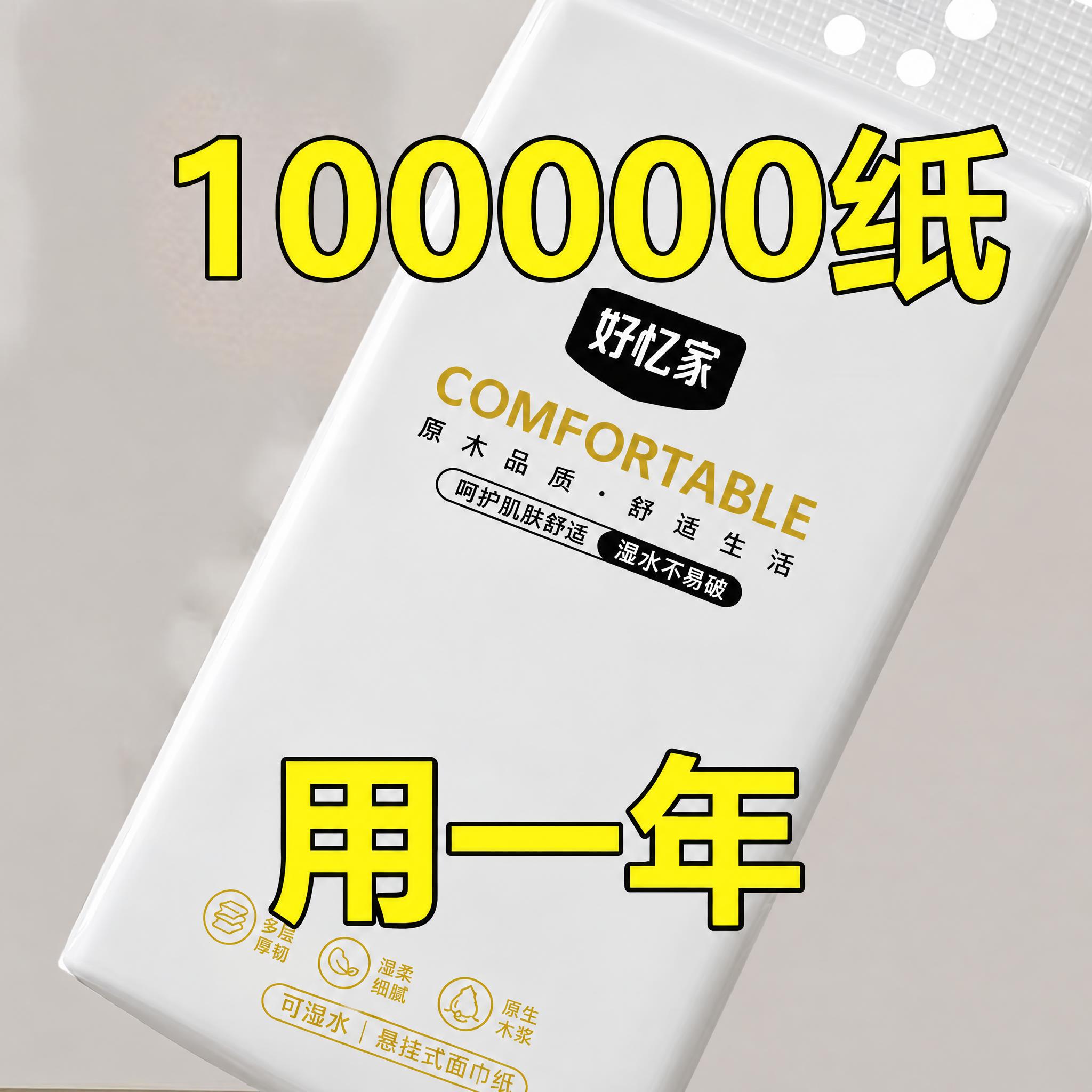 将图中悬挂式面巾纸包的外包装完全替换为参考白底图的完整包装设计… - 图片创意预览