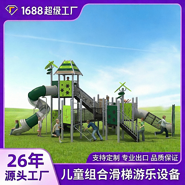 参考原始模板图的版式，将当前滑梯产品替换进去，严格保留滑梯模型造型不变，避免穿模和重叠，使用模板原紫色边框、顶部'1688超级工厂'、左下角'26年源头工厂'、底部'支持定制 专业出口 品质保证'和'儿童组合滑梯游乐设备'文字信息，生成1:1尺寸的清晰商品主图
