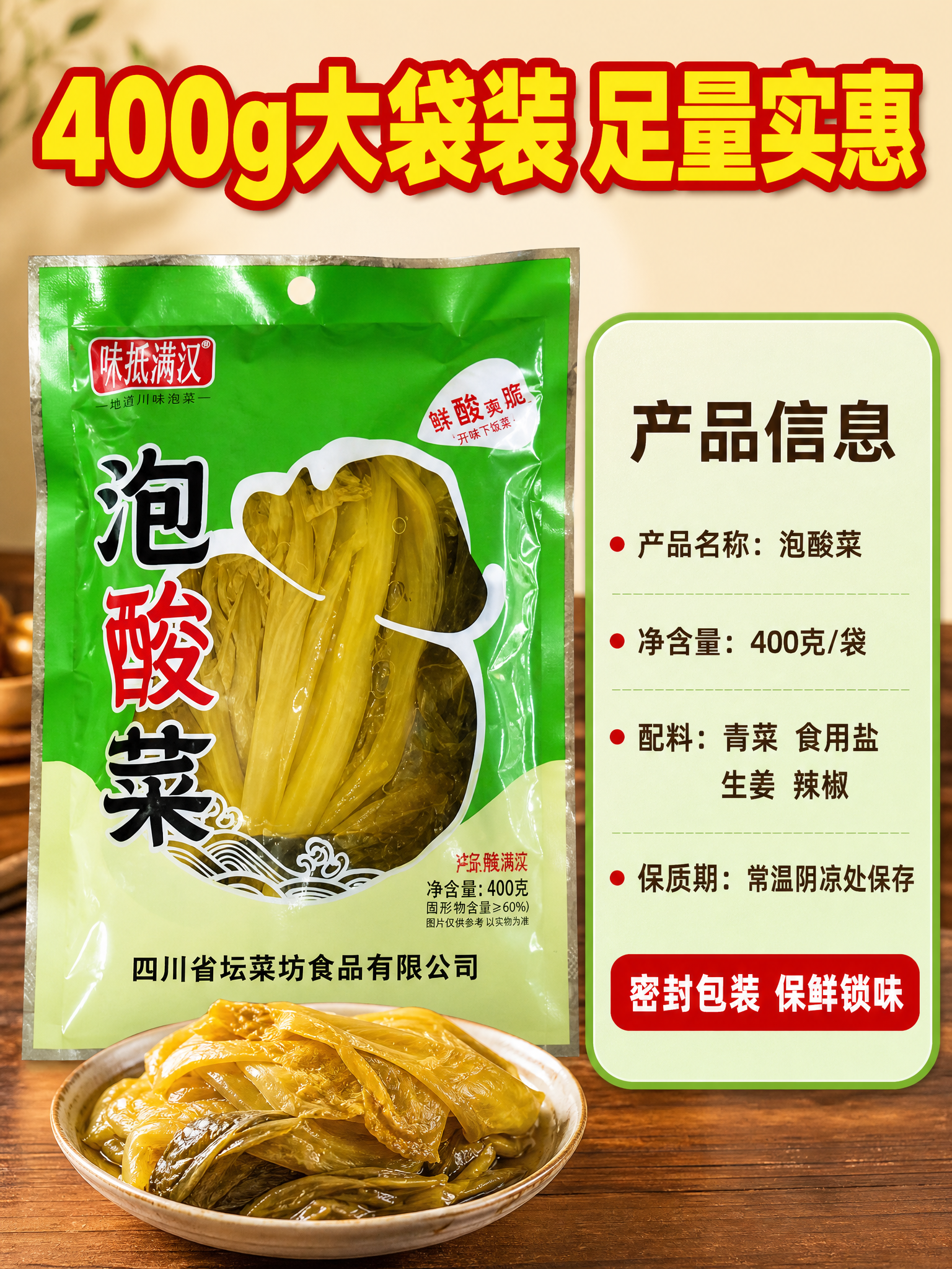 [商品] 使用【图2】泡酸菜包装袋为主，【图1】酸菜实物为辅；… - 图片创意预览