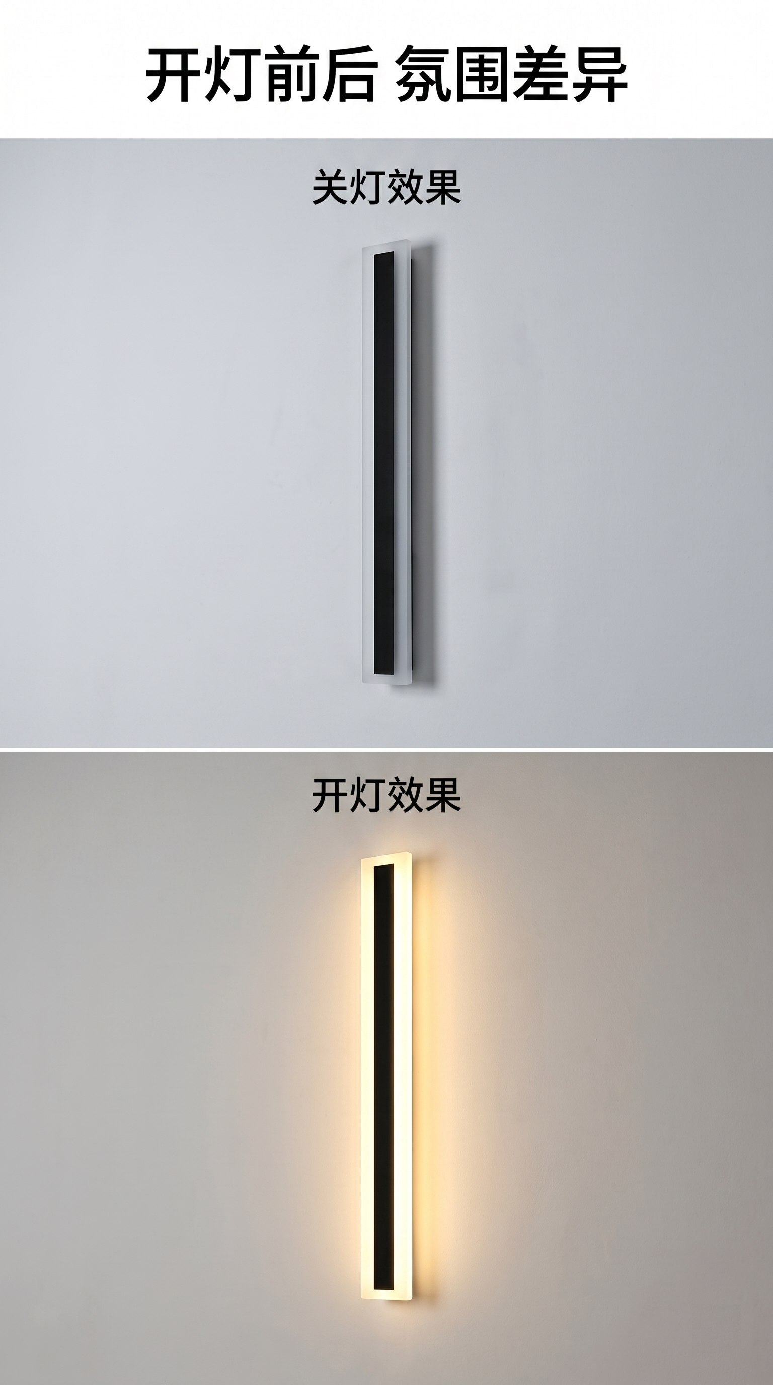 [第6屏] 灯光效果对比，线条壁灯开灯前后氛围对比。 [氛围/… - 图片创意预览