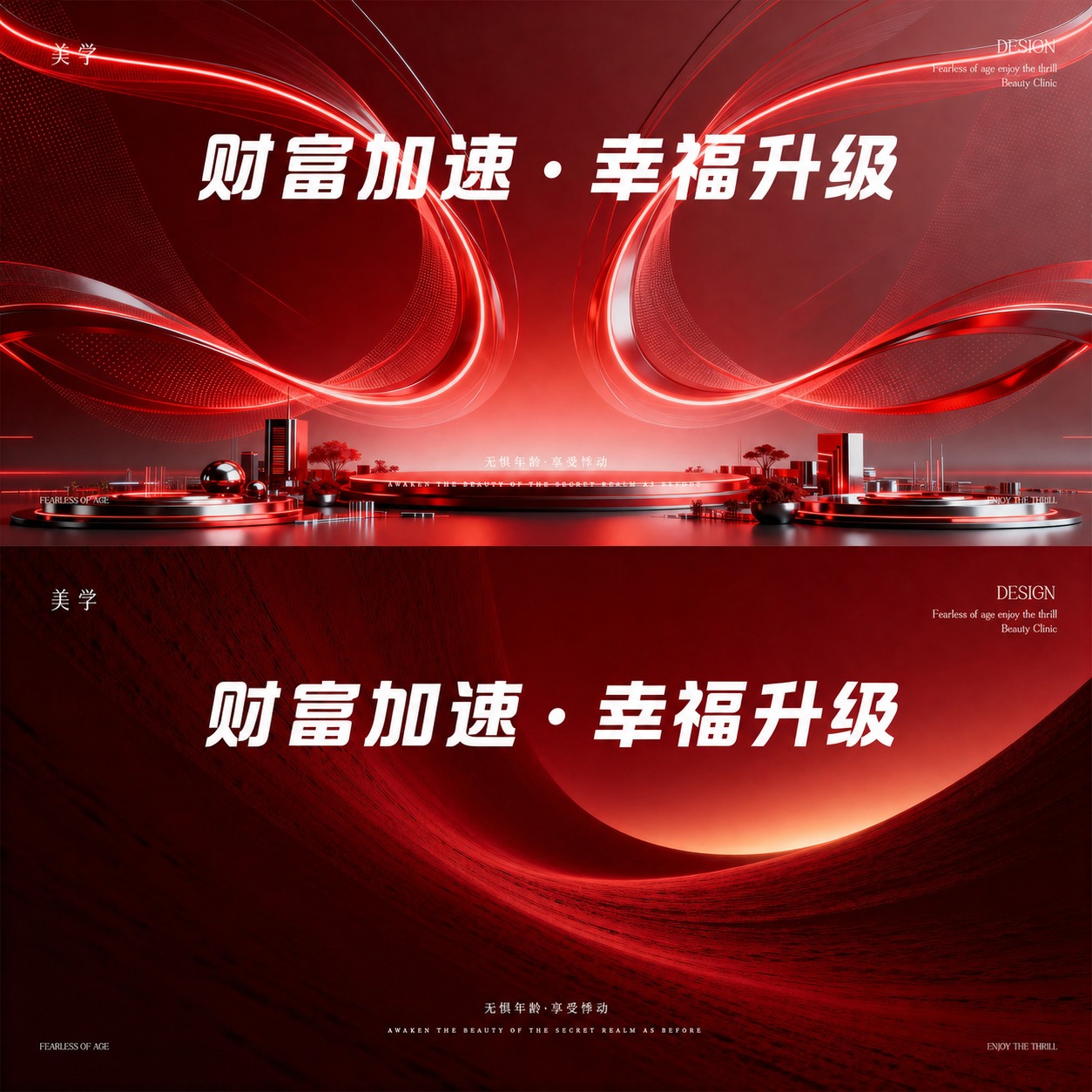 将图片中的主标题文字"紧颜致美·顾芳华"替换为"财富加速·幸福… - 图片创意预览