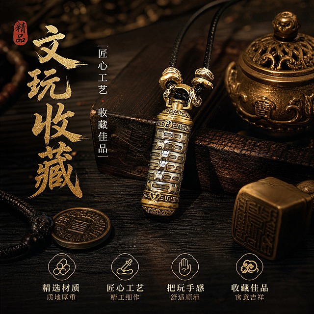 电商产品主图，正方形构图，深色中式风格场景，深色木质桌面背景，暖黄灯光，文玩收藏氛围。画面主体为圆柱形金属吊坠，旁边摆放铜制文玩摆件、印章等物件，营造文玩收藏场景，突出把玩收藏价值。画面有文玩收藏价值文字说明。整体深色国潮风格，突出文玩把玩与收藏属性。
