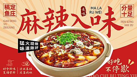 水煮鱼美团店招