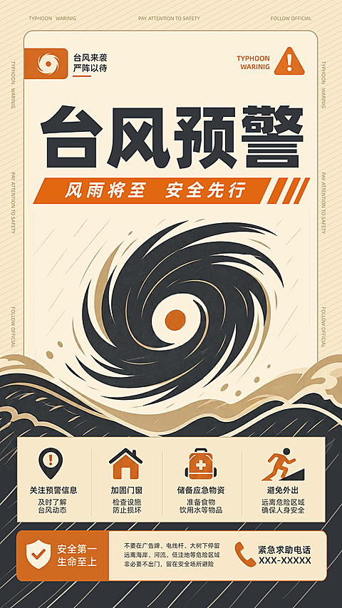 台风暴雨预警提示扁平插画海报