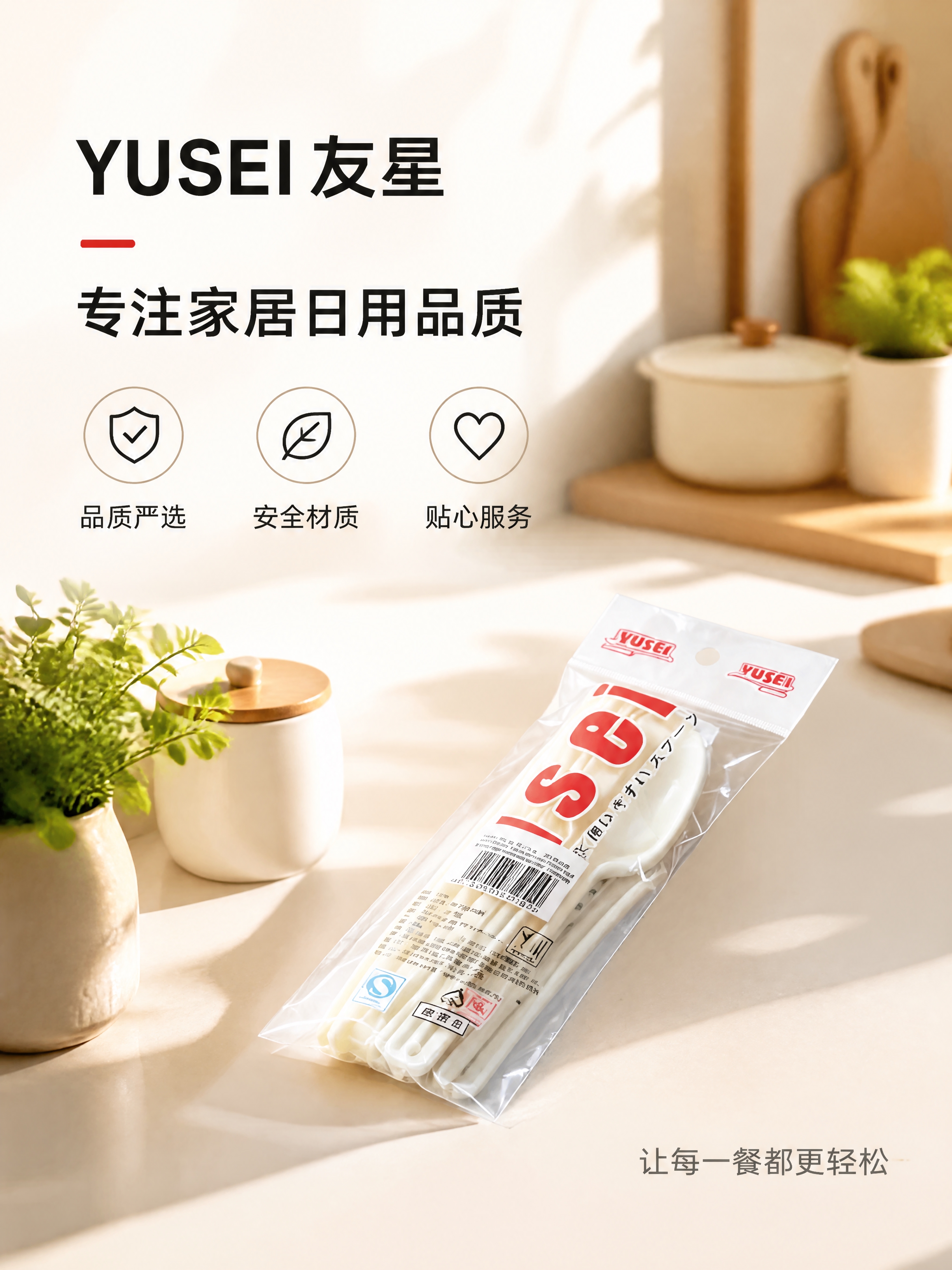 [第8张] 品牌信任收尾页 - YUSEI品质保障。本张使用【… - 图片创意预览