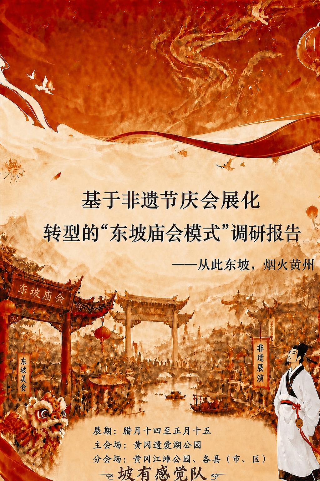 将图片底部的“分会场：黄冈江滩公园、各县（市、区）”向右微调移… - 图片创意预览