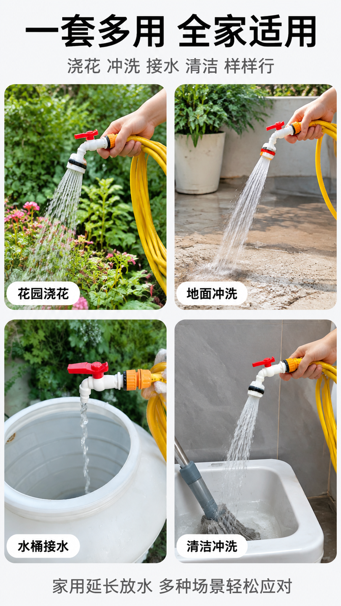[第3张] 详情页多场景适用-PVC钢丝管水龙头延长套装四宫格… - 图片创意预览