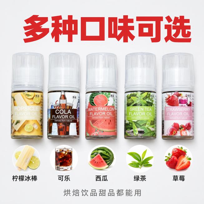 [主图-3] 食品级水果香精多口味全家福展示，方便用户选择。氛围风格，整齐直观，丰富饱满，拼多多风格。画质，商业摄影质感，光线柔和通透，产品清晰真实，画面干净高级。元素，五款不同口味的香精整齐排列展示预览效果