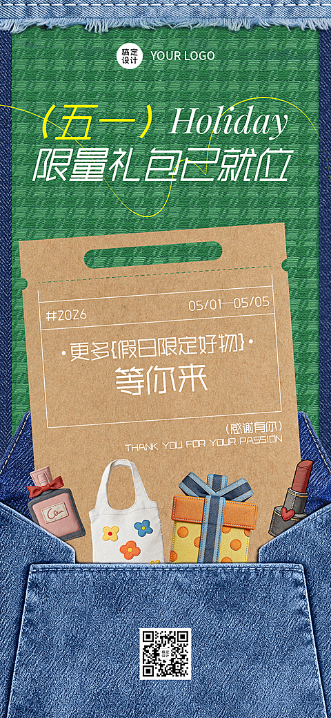 五一购物营销牛仔拼布海报