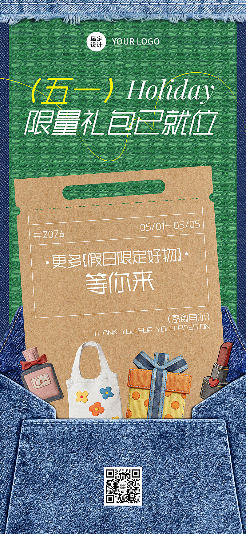 五一购物营销牛仔拼布海报