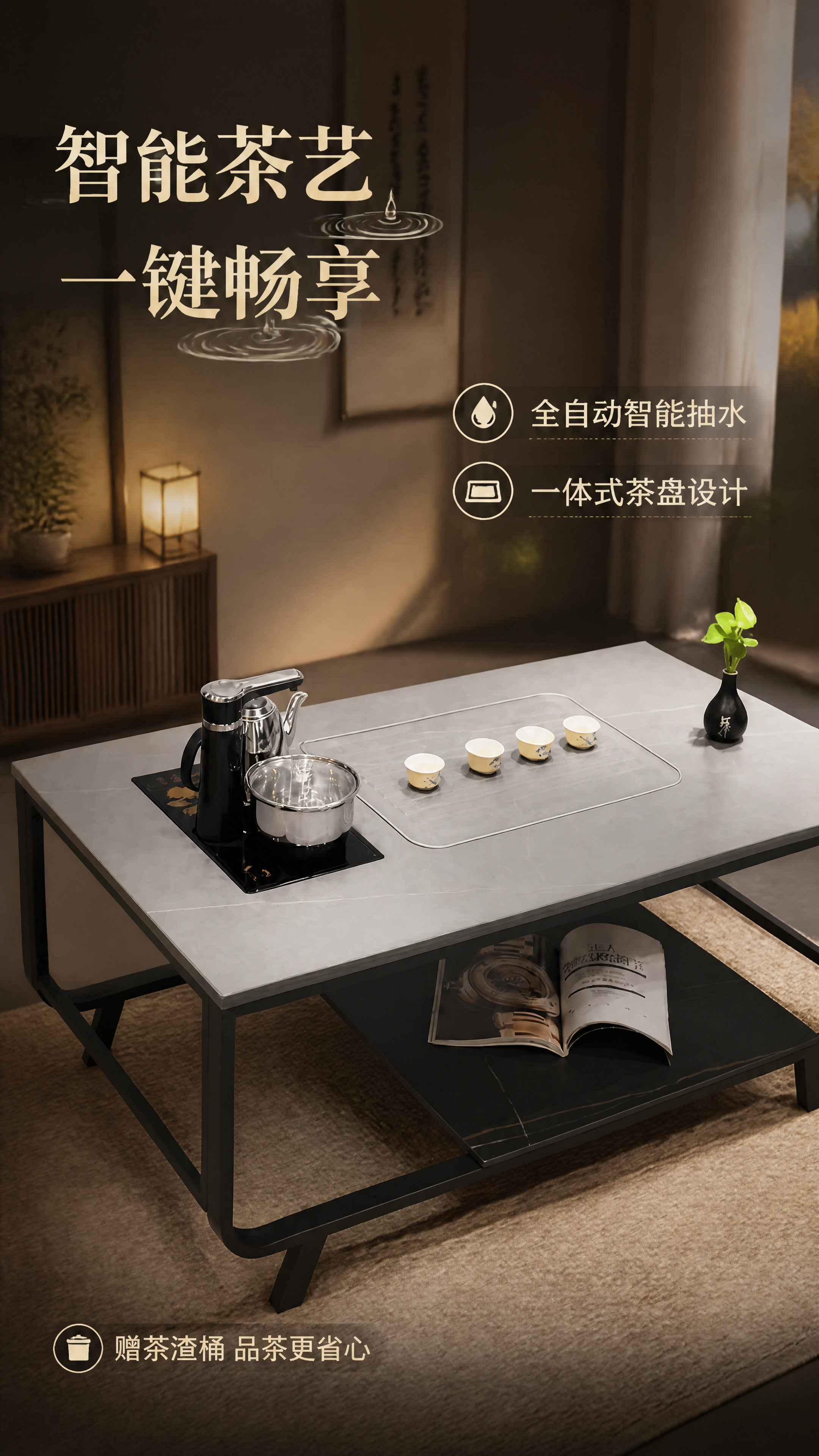 [第6张] 详情页茶艺功能卖点页-全自动智能抽水茶艺炉展示。本… - 图片创意预览